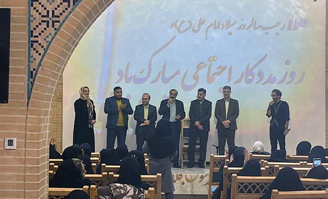 جشن گرامیداشت روز مددکار اجتماعی